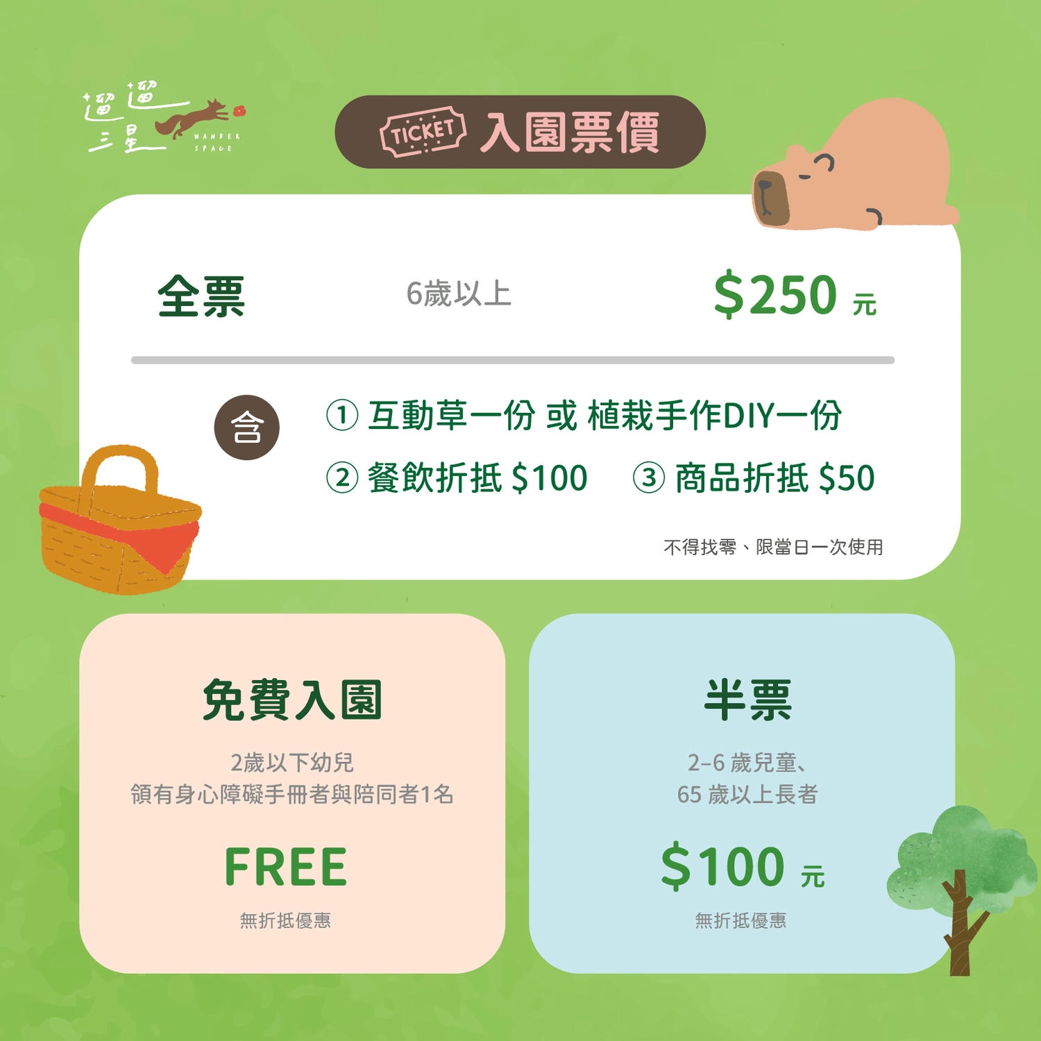 宜蘭新農場｜遛遛三星｜白狐狸體驗、寵物友善、鹿角蕨上板體驗預約方式