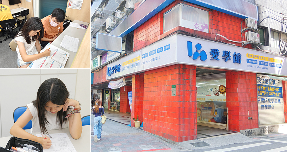 孩子小六升國一好焦慮？學習中心怎麼選？愛學館一對一輔導+讀書館，讓孩子告別填鴨、效率翻倍！