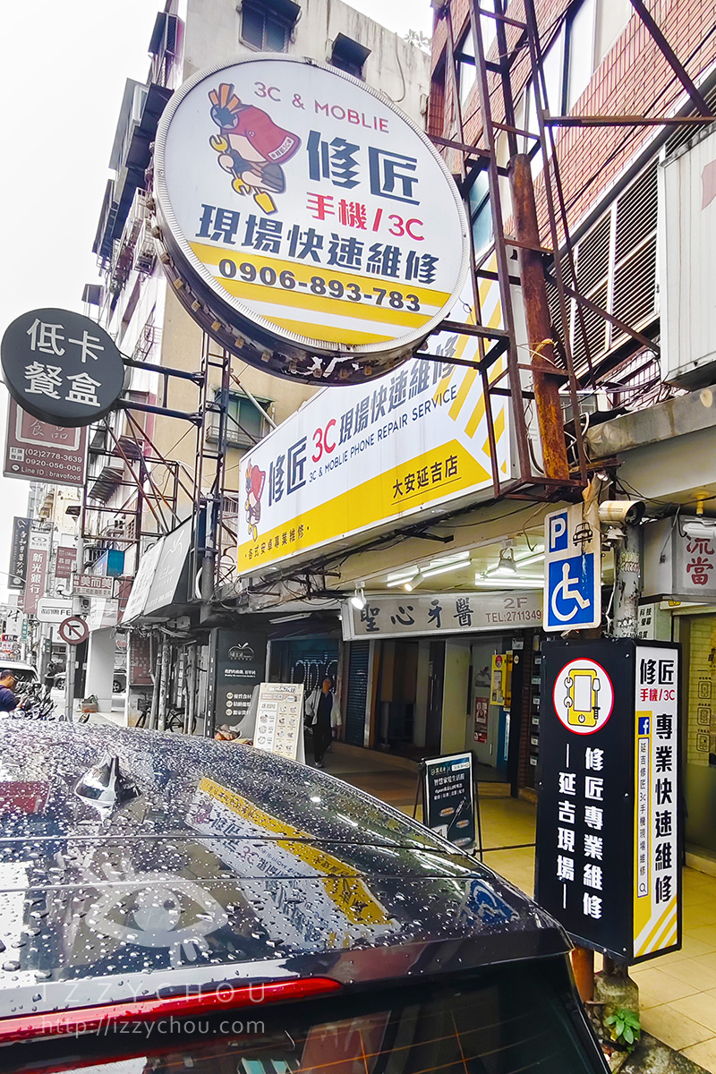 【台北延吉街3C維修推薦】修匠專業維修|MacBook Pro與iPhone換電池親身分享 - 第2張圖