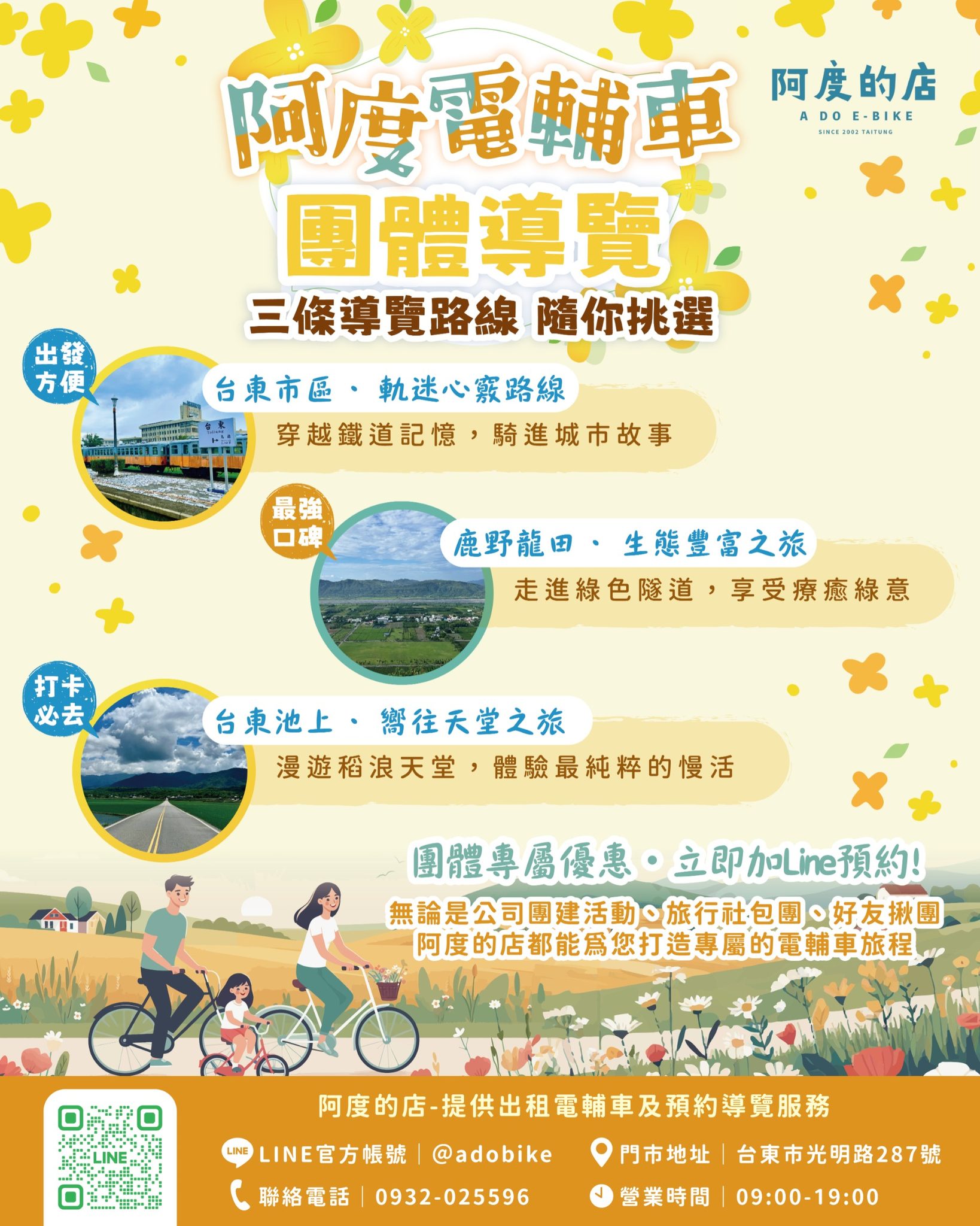 台東親子景點|鹿野龍田阿度的店:電輔車導覽綠色隧道、遠眺都蘭山與高台美景 - 第6張圖