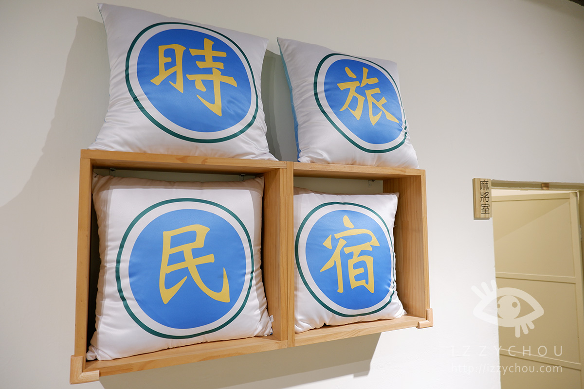 桃園馬祖新村包棟民宿|馬村隱園|重返眷村時光的懷舊住宿體驗 - 第8張圖