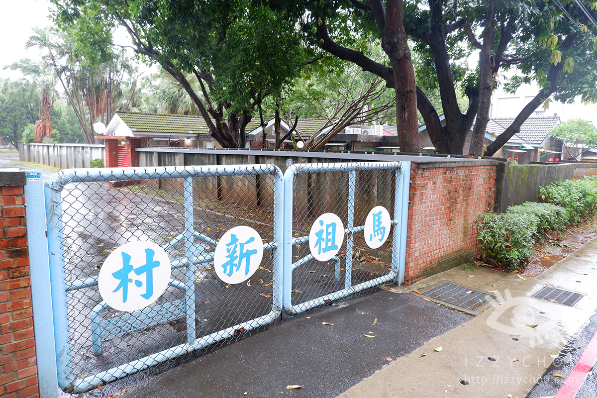 桃園馬祖新村包棟民宿|馬村隱園|重返眷村時光的懷舊住宿體驗 - 第3張圖