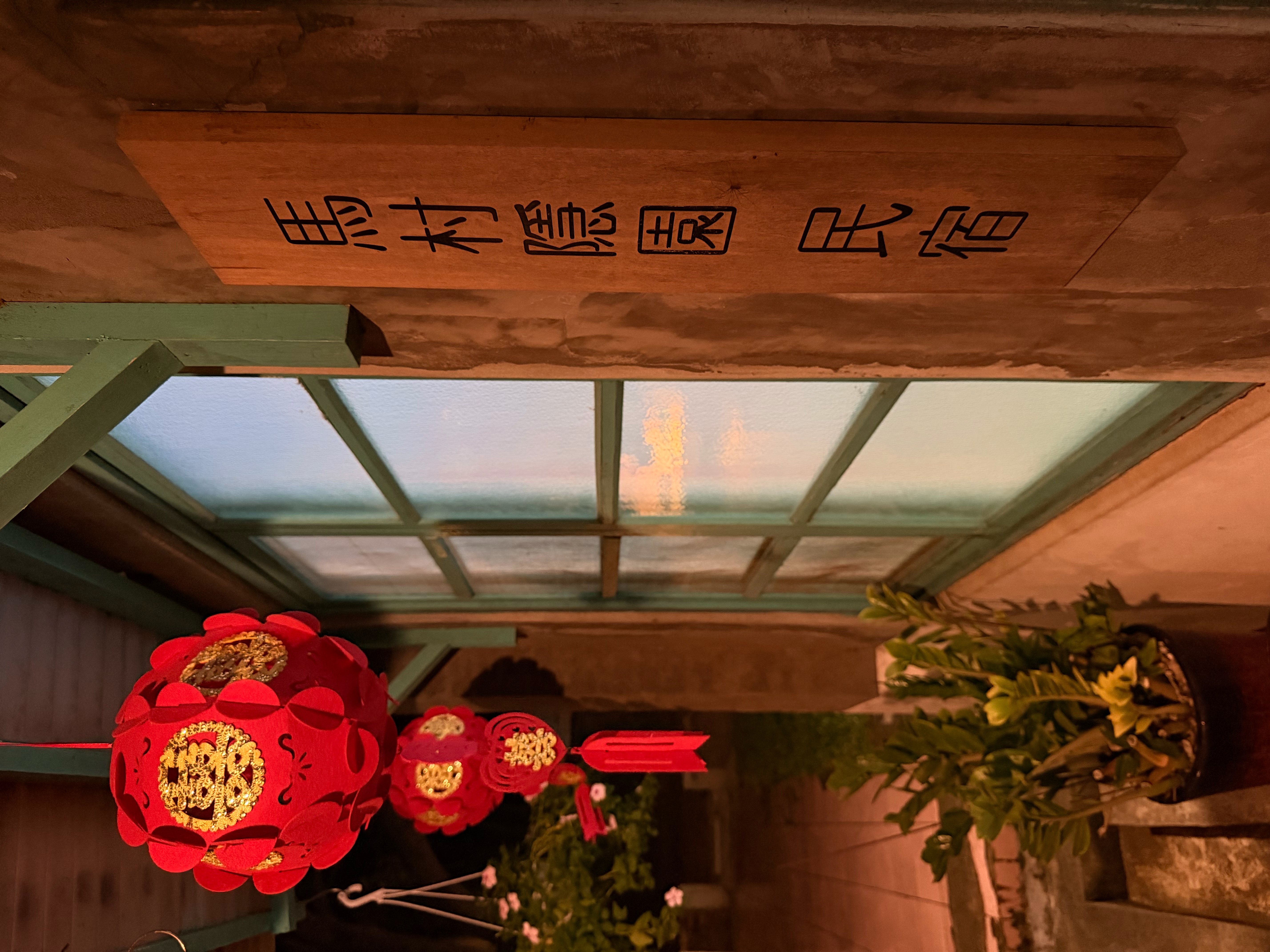 桃園馬祖新村包棟民宿|馬村隱園|重返眷村時光的懷舊住宿體驗 - 第66張圖