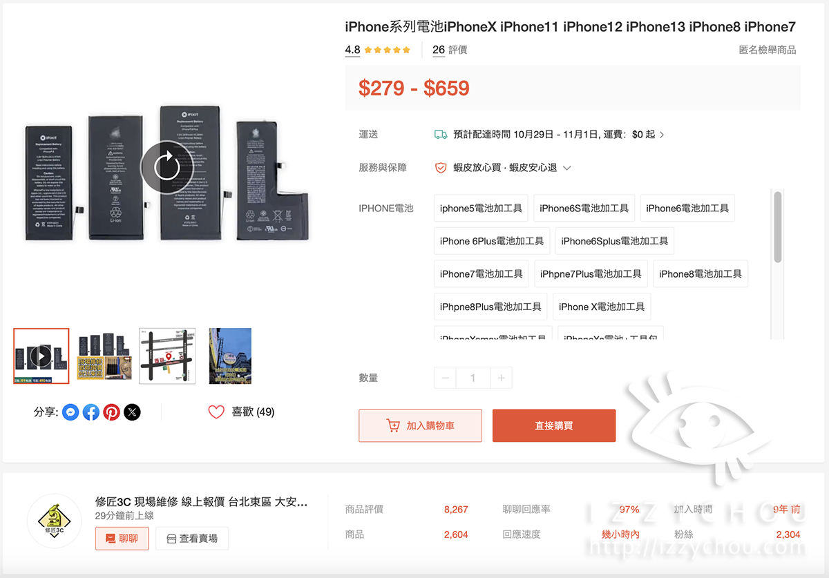 【台北延吉街3C維修推薦】修匠專業維修|MacBook Pro與iPhone換電池親身分享 - 第7張圖