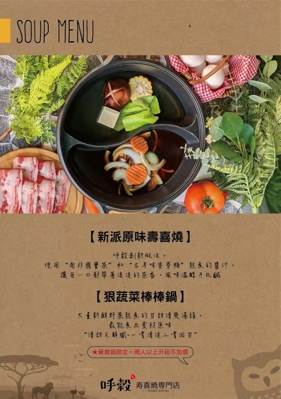 【新店呼穀壽喜燒吃到飽】價格、菜單、湯底選擇與店面環境全攻略|內附訂位資訊 - 第12張圖 【新店呼穀壽喜燒吃到飽】價格、菜單、湯底選擇與店面環境全攻略|內附訂位資訊