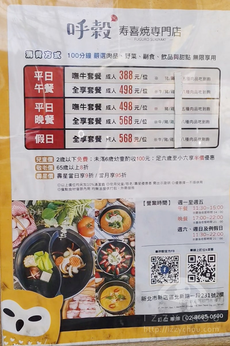 【新店呼穀壽喜燒吃到飽】價格、菜單、湯底選擇與店面環境全攻略|內附訂位資訊 - 第11張圖 【新店呼穀壽喜燒吃到飽】價格、菜單、湯底選擇與店面環境全攻略|內附訂位資訊