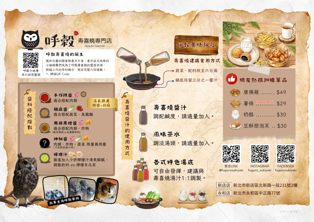 【新店呼穀壽喜燒吃到飽】價格、菜單、湯底選擇與店面環境全攻略|內附訂位資訊 - 第39張圖 【新店呼穀壽喜燒吃到飽】價格、菜單、湯底選擇與店面環境全攻略|內附訂位資訊