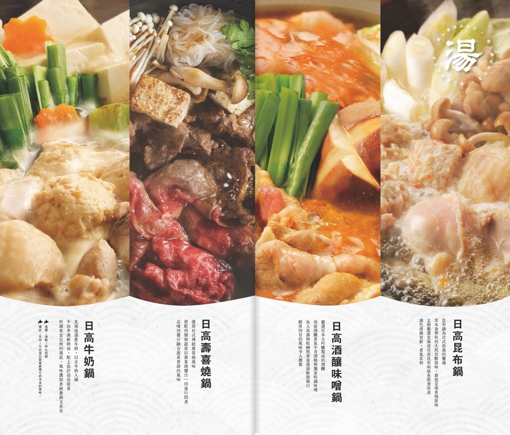日高鍋物評價|埔里高級火鍋推薦,日本A5和牛、松葉蟹、鱈場蟹一次滿足 - 第11張圖 日高鍋物評價|埔里高級火鍋推薦,日本A5和牛、松葉蟹、鱈場蟹一次滿足