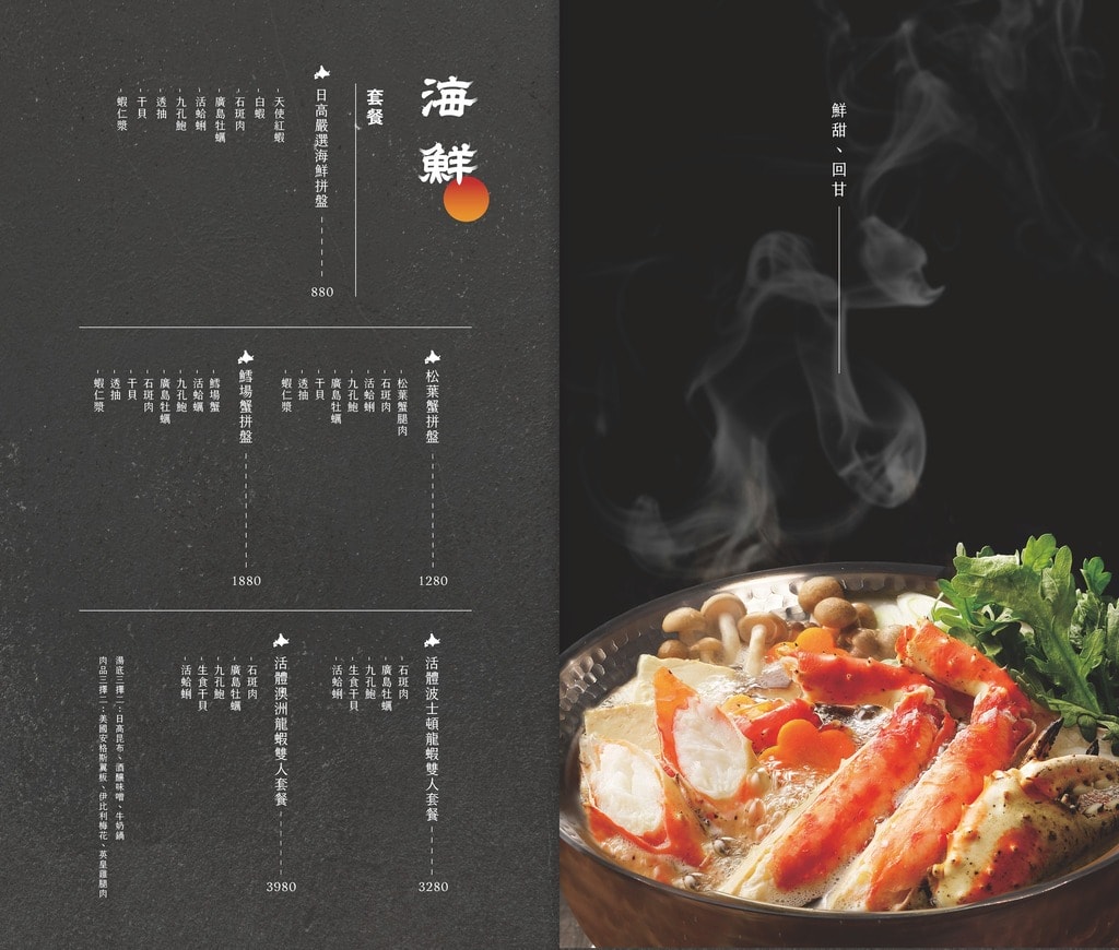 日高鍋物評價|埔里高級火鍋推薦,日本A5和牛、松葉蟹、鱈場蟹一次滿足 - 第13張圖 日高鍋物評價|埔里高級火鍋推薦,日本A5和牛、松葉蟹、鱈場蟹一次滿足