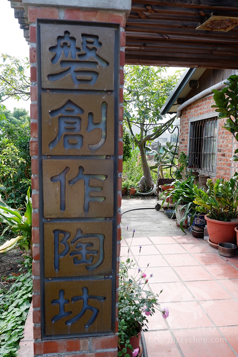 台南磐創作陶坊|新營太子宮旁的陶藝秘境,哪吒文化主題親子捏陶體驗 - 第3張圖 台南磐創作陶坊|新營太子宮旁的陶藝秘境,哪吒文化主題親子捏陶體驗
