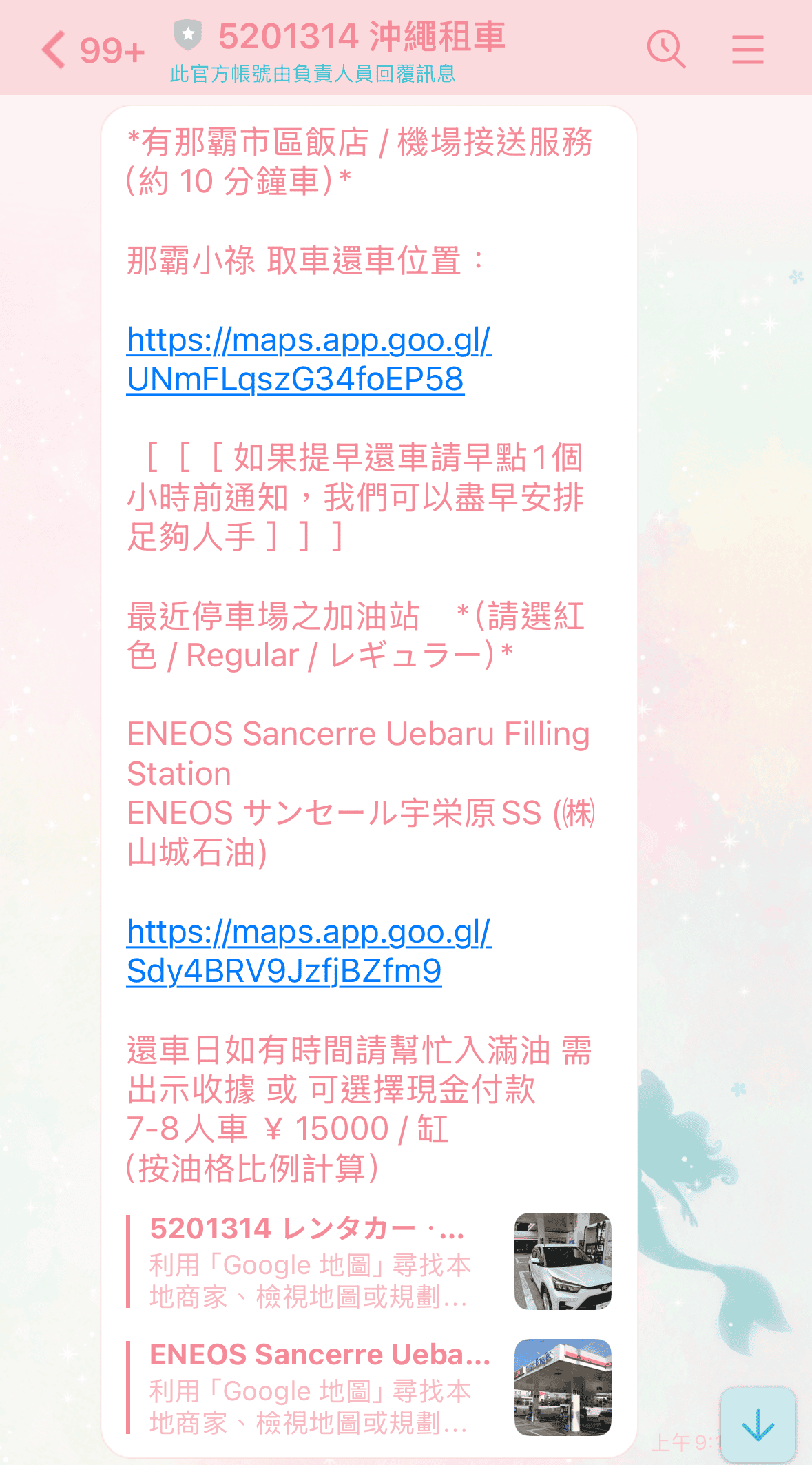 沖繩中文租車推薦!帶老人嬰兒出遊選5201314沖繩租車超放心 - 第20張圖 沖繩中文租車推薦!帶老人嬰兒出遊選5201314沖繩租車超放心