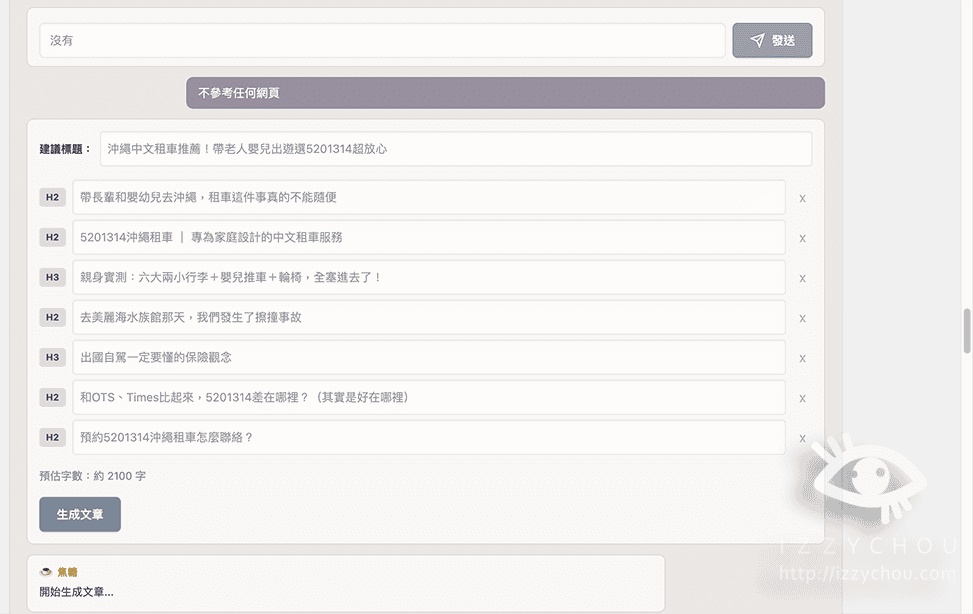 部落客搬家推薦|金城事務所完整心得:AI寫文工具、免費痞客邦搬家,新手老手都適用! - 第7張圖 部落客搬家推薦|金城事務所完整心得:AI寫文工具、免費痞客邦搬家,新手老手都適用!