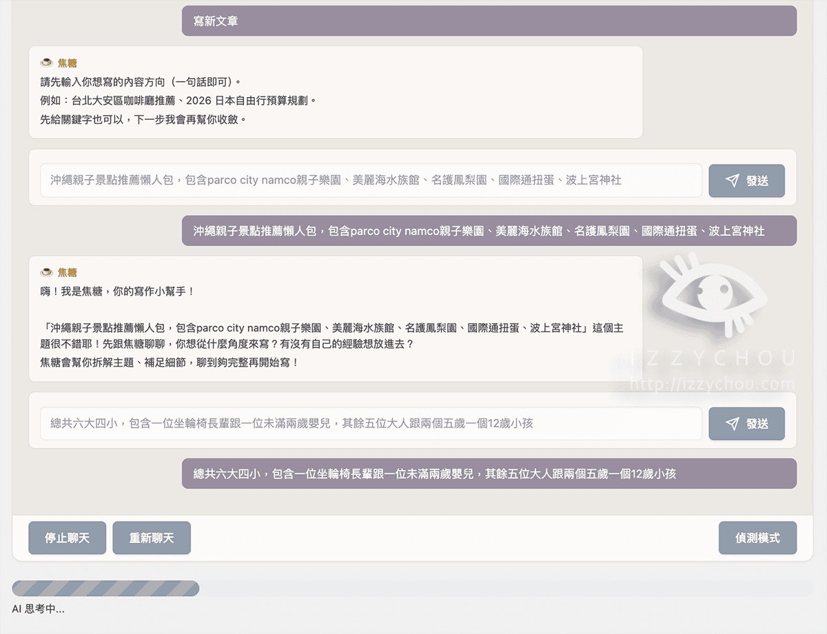 部落客搬家推薦|金城事務所完整心得:AI寫文工具、免費痞客邦搬家,新手老手都適用! - 第5張圖 部落客搬家推薦|金城事務所完整心得:AI寫文工具、免費痞客邦搬家,新手老手都適用!