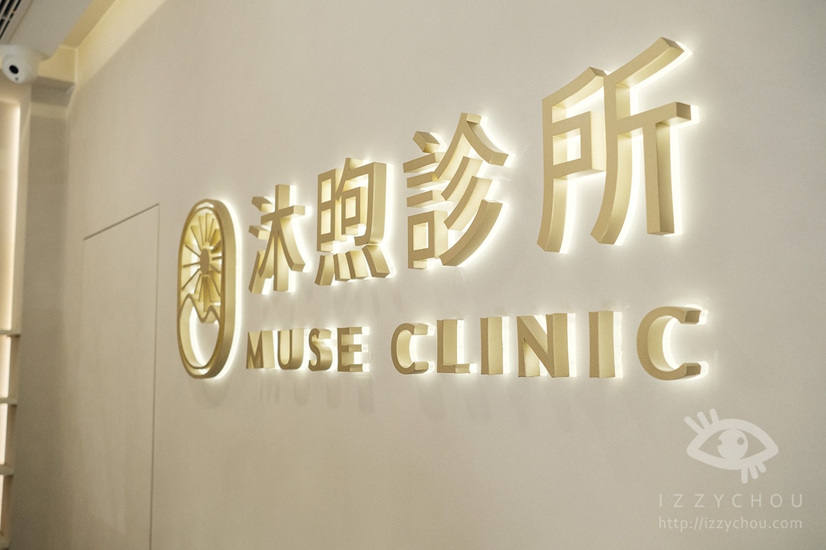 新竹沐煦診所評價真實心得｜熟齡肌打Z音波，毛芝岭醫師讓我找回緊緻發光感