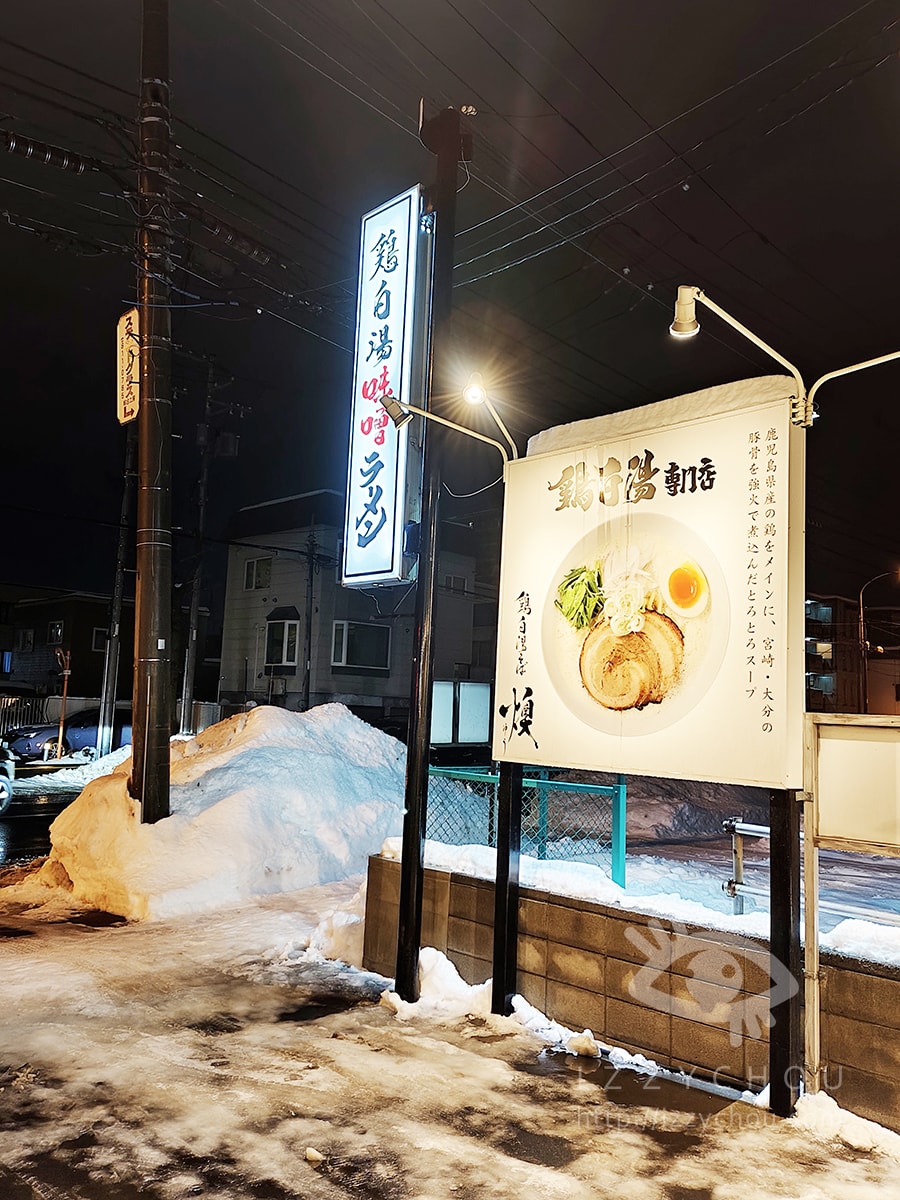 北海道家庭住宿首選!美黛子之家NO.4菊水河畔包棟實住四晚全攻略 - 第42張圖 北海道家庭住宿首選!美黛子之家NO.4菊水河畔包棟實住四晚全攻略