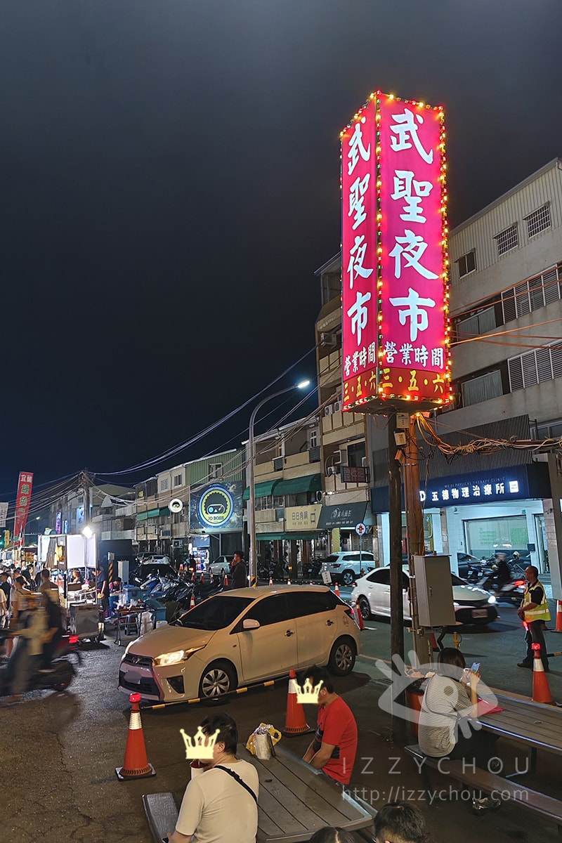 武聖夜市美食攻略｜週三去剛剛好！六攤必吃推薦＋逛吃動線全紀錄