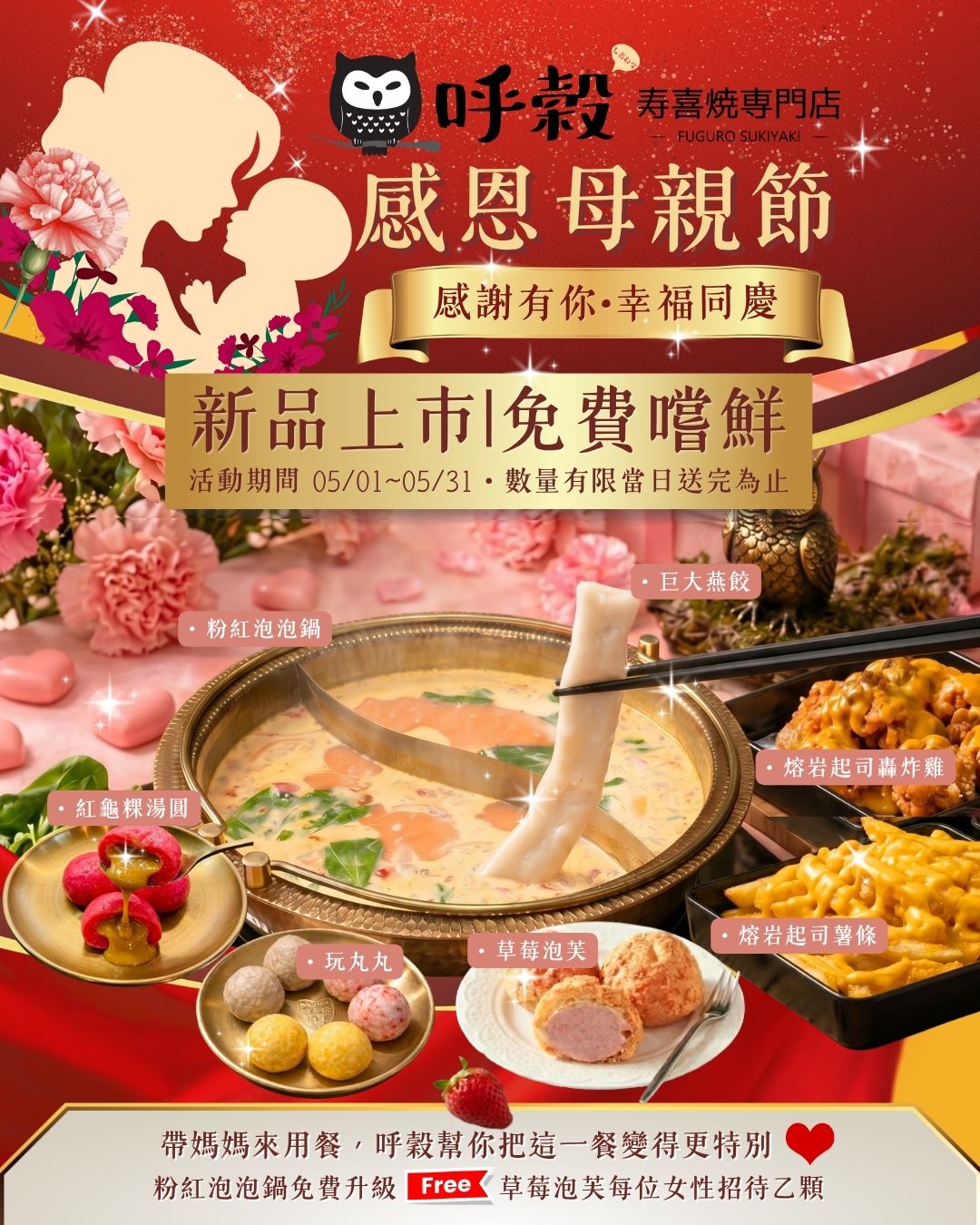 【新店美食】呼穀壽喜燒8週年慶!粉紅泡泡鍋免費升級+新品紅龜粿湯圓、巨大燕餃必吃推薦 - 第3張圖 【新店美食】呼穀壽喜燒8週年慶!粉紅泡泡鍋免費升級+新品紅龜粿湯圓、巨大燕餃必吃推薦