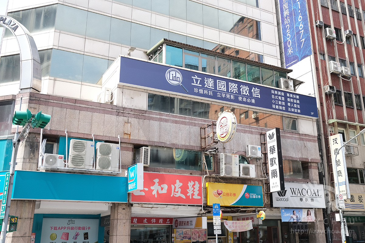 你有沒有想過，台灣的徵信社也能走向國際？走訪台北徵信社『立達』，看見蒐證調查專家的全新樣貌
