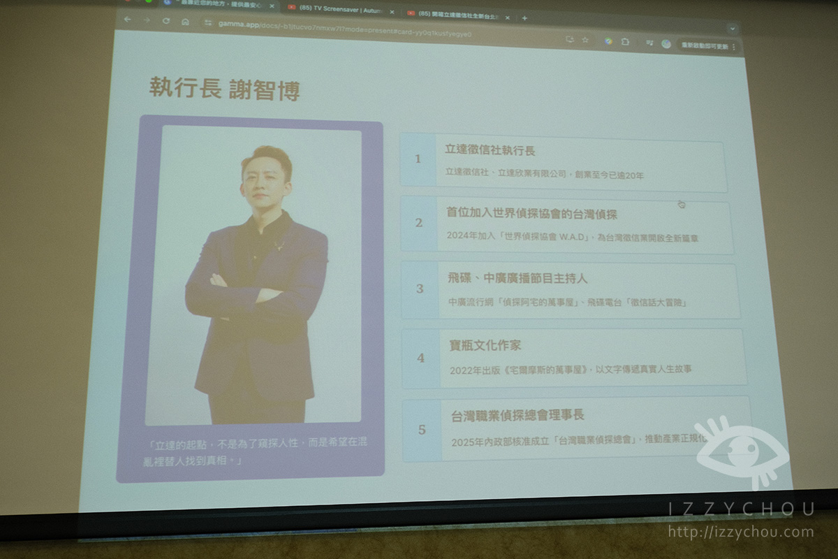 你有沒有想過，台灣的徵信社也能走向國際？走訪台北徵信社『立達』，看見蒐證調查專家的全新樣貌