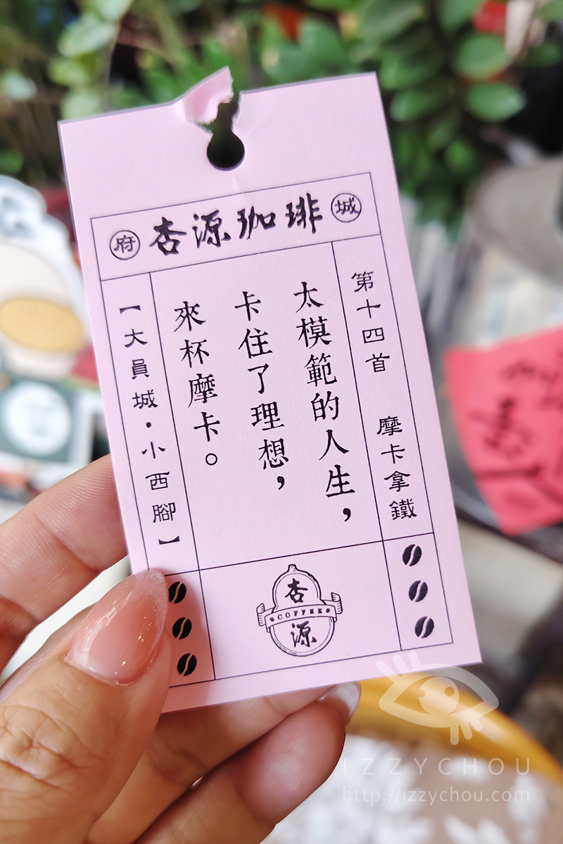 台南杏源珈琲|百年中藥行重生,抽咖啡籤遇命定那杯,走讀府城舊街區 - 第31張圖 台南杏源珈琲|百年中藥行重生,抽咖啡籤遇命定那杯,走讀府城舊街區