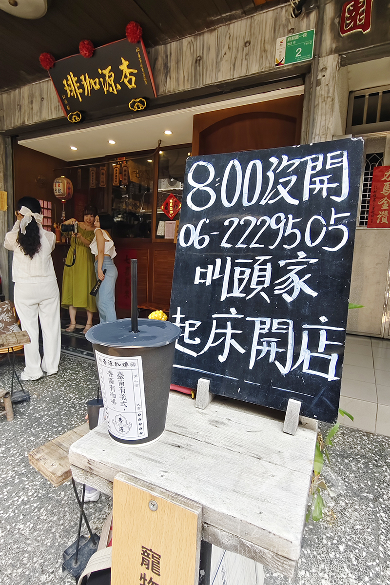台南杏源珈琲|百年中藥行重生,抽咖啡籤遇命定那杯,走讀府城舊街區 - 第37張圖 台南杏源珈琲|百年中藥行重生,抽咖啡籤遇命定那杯,走讀府城舊街區