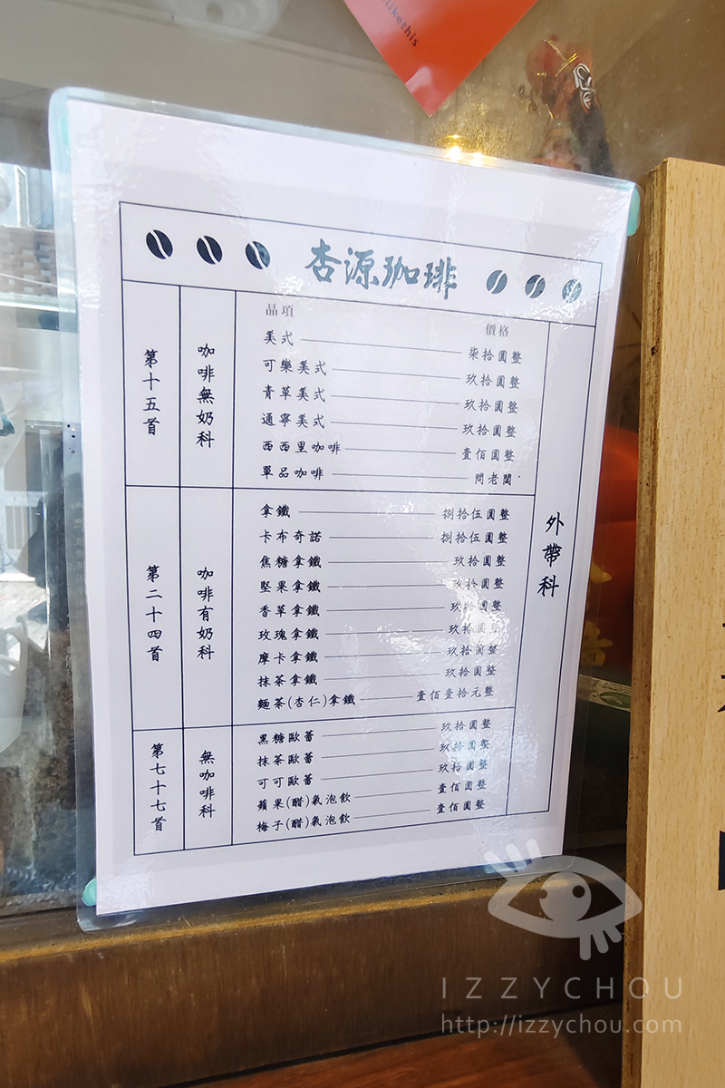 台南杏源珈琲|百年中藥行重生,抽咖啡籤遇命定那杯,走讀府城舊街區 - 第22張圖 台南杏源珈琲|百年中藥行重生,抽咖啡籤遇命定那杯,走讀府城舊街區