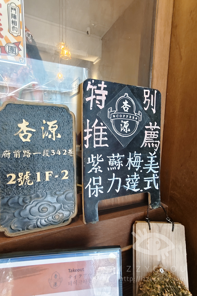 台南杏源珈琲|百年中藥行重生,抽咖啡籤遇命定那杯,走讀府城舊街區 - 第28張圖 台南杏源珈琲|百年中藥行重生,抽咖啡籤遇命定那杯,走讀府城舊街區