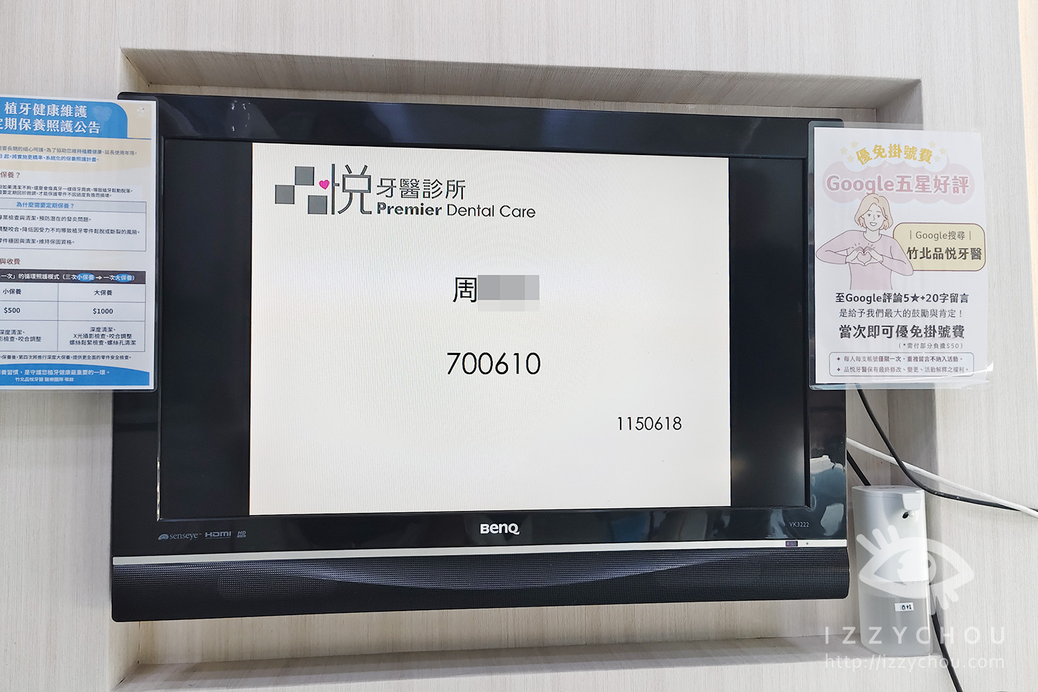 隱適美前必看!竹北牙齒矯正推薦心得:數位口掃建檔+矯正諮詢全紀錄【品悅牙醫診所|竹北牙醫推薦】 - 第30張圖 隱適美前必看!竹北牙齒矯正推薦心得:數位口掃建檔+矯正諮詢全紀錄【品悅牙醫診所|竹北牙醫推薦】