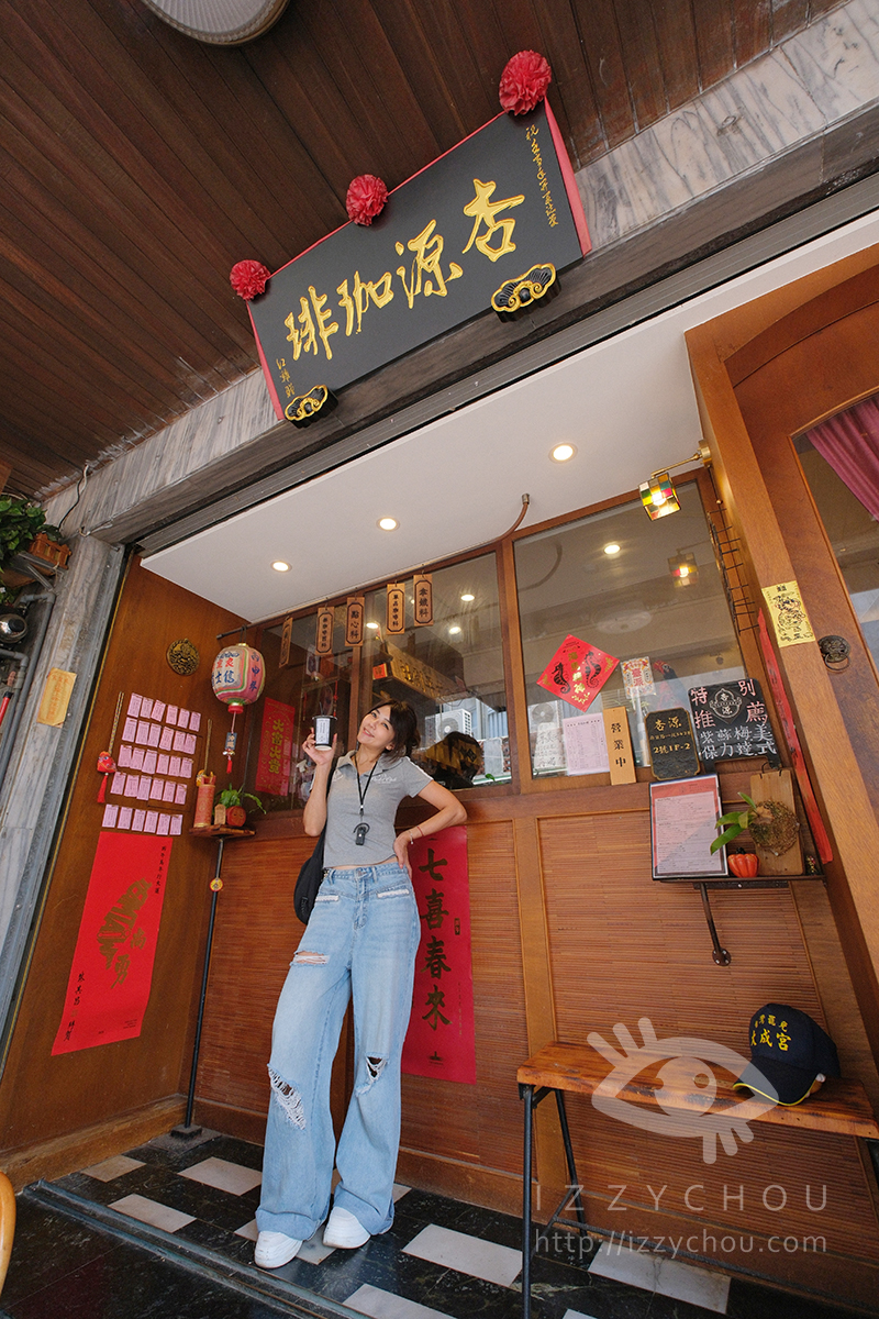 台南杏源珈琲|百年中藥行重生,抽咖啡籤遇命定那杯,走讀府城舊街區 - 第10張圖 台南杏源珈琲|百年中藥行重生,抽咖啡籤遇命定那杯,走讀府城舊街區