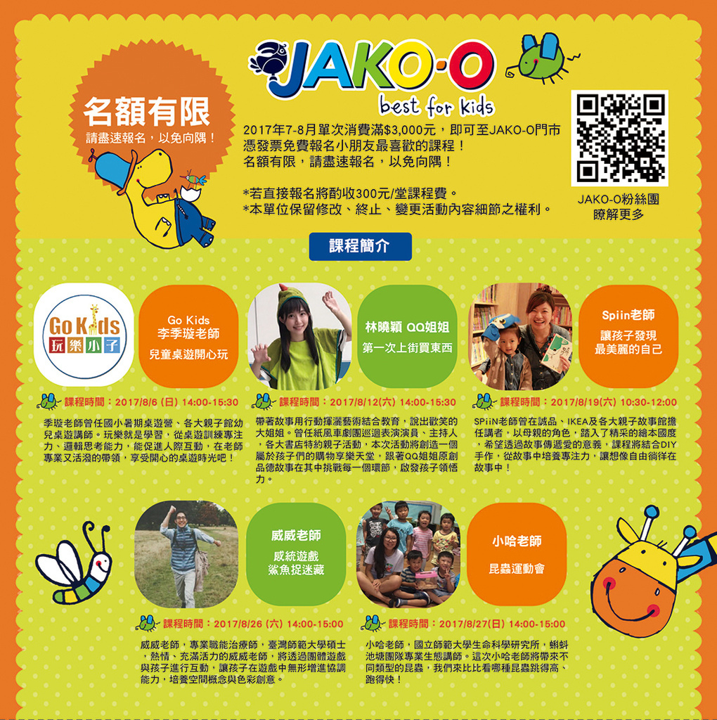 JAKO-O八月課程-01.jpg