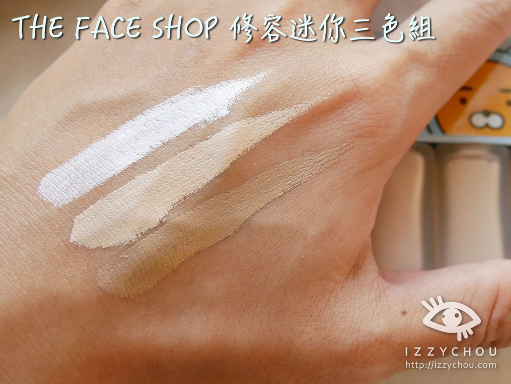 2017 開架遮瑕評比 THE FACE SHOP 修容迷你三色組