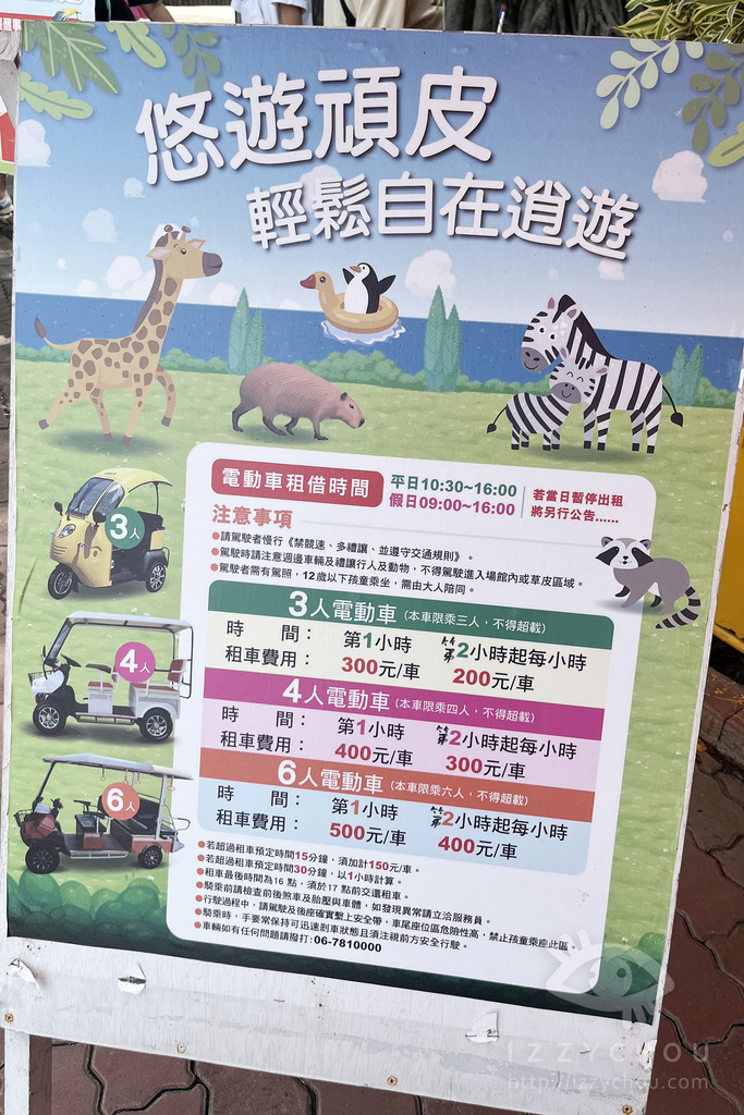 頑皮世界野生動物園