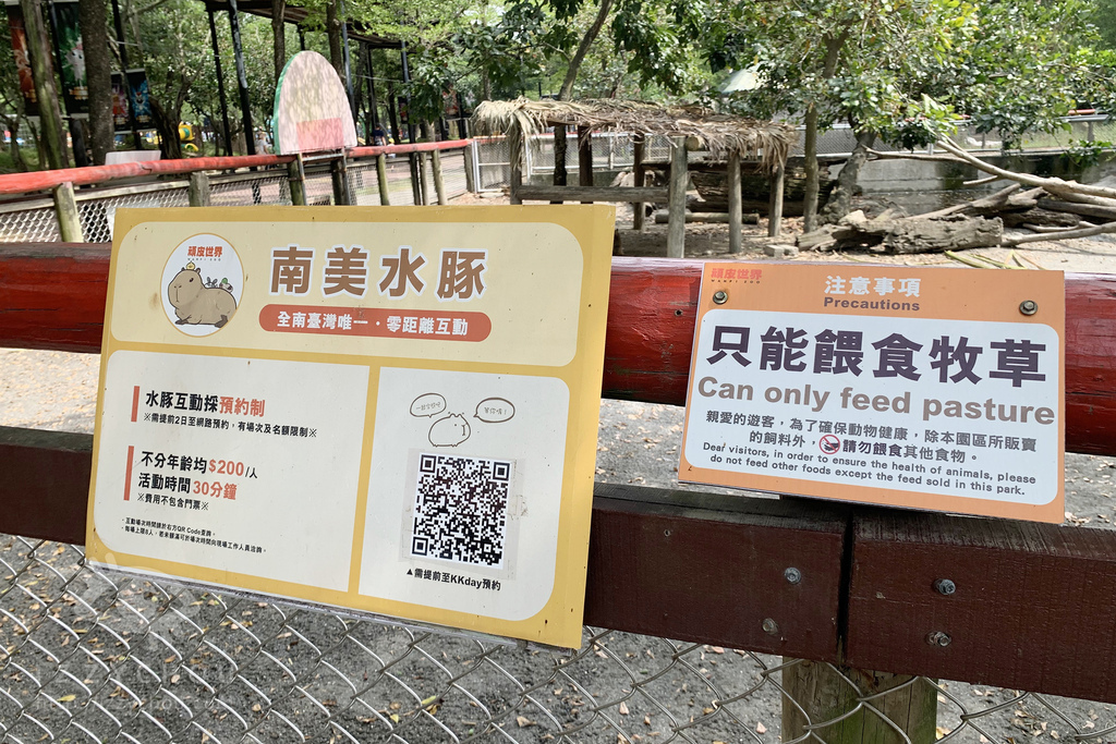 頑皮世界野生動物園