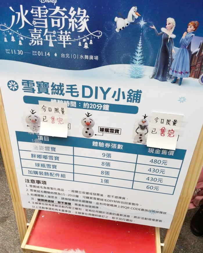 2017迪士尼冰雪奇緣嘉年華 排隊攻略 雪寶布偶DIY