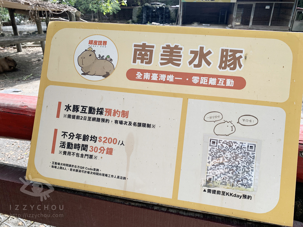 頑皮世界野生動物園