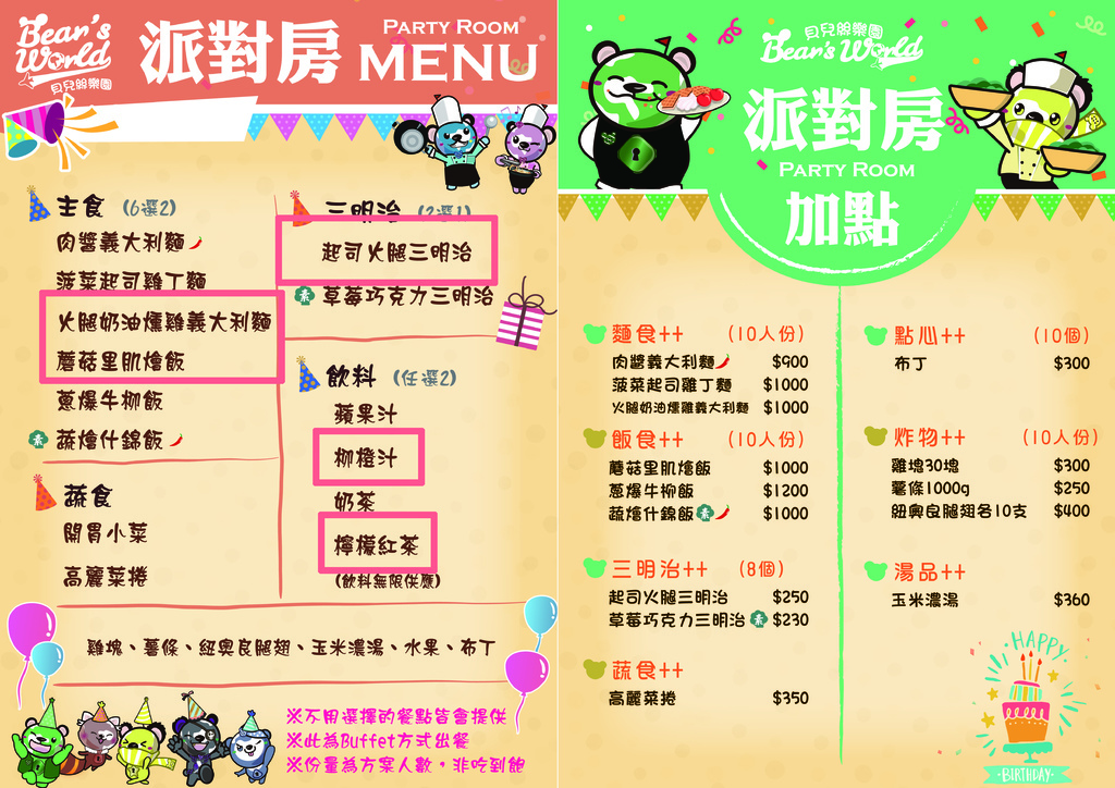 貝兒絲派對房餐點menu