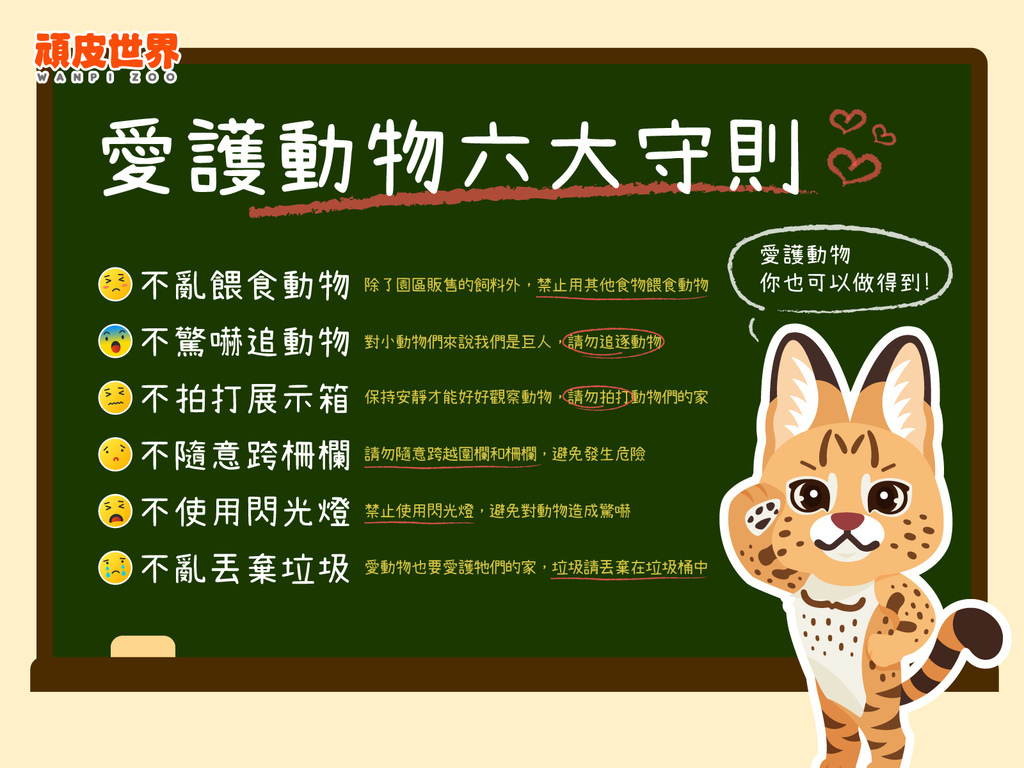 頑皮世界野生動物園